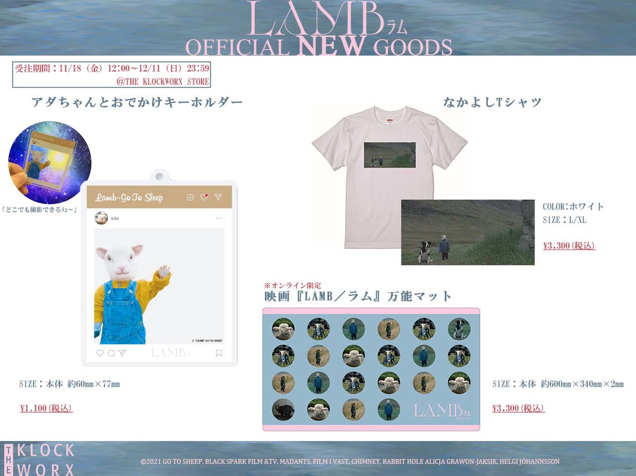 1.3億円の大ヒット映画『LAMB／ラム』監督の初来日が決定して「激かわグッズ」も新登場