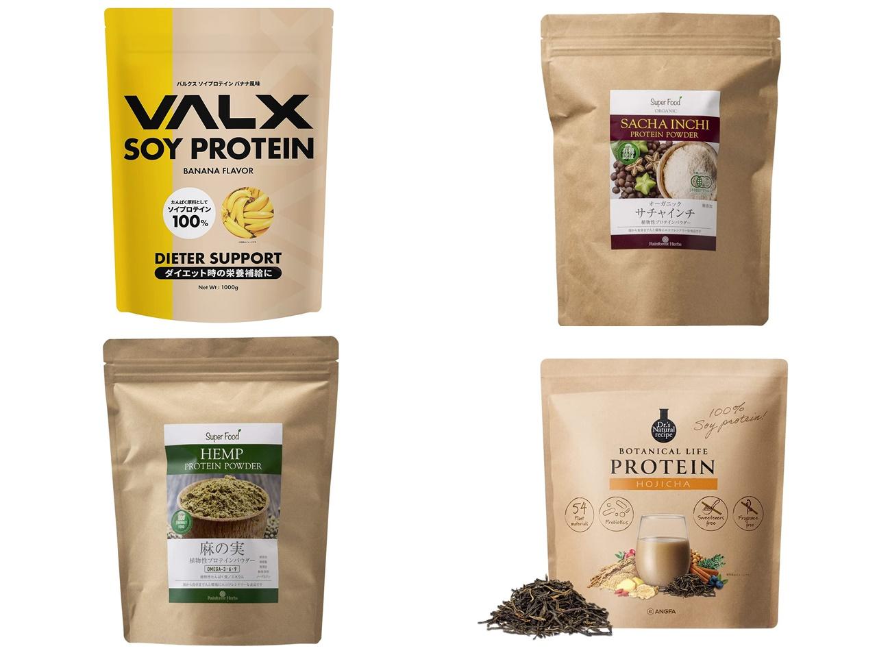 植物性プロテイン派は必見！美味しくてコスパ抜群のオススメ6選【ブラックフライデー】