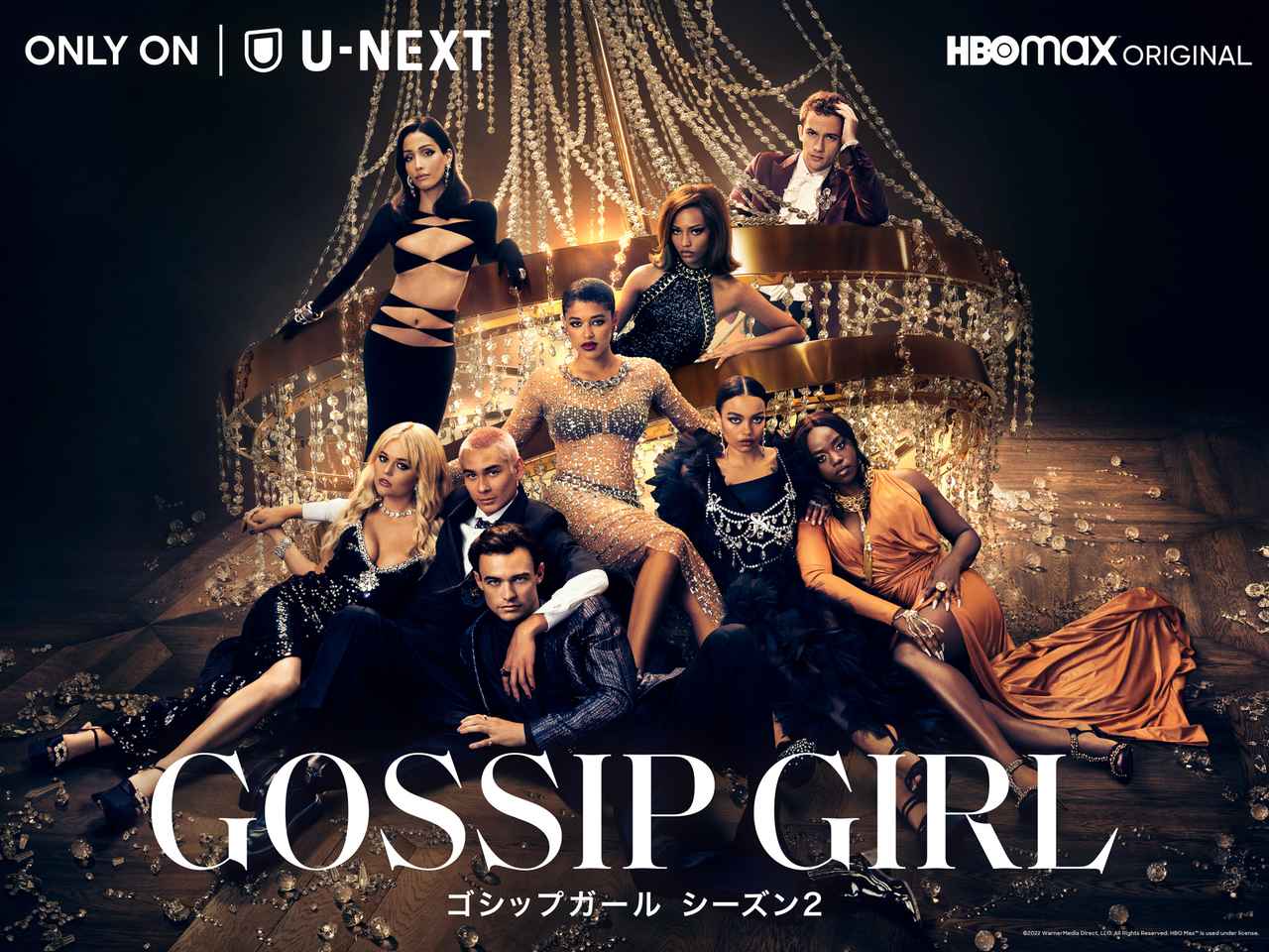 『ゴシップガール シーズン2』が12月1日よりU-NEXTで独占配信決定！オリジナルシリーズの“あの人”も登場…!?【予告動画あり】