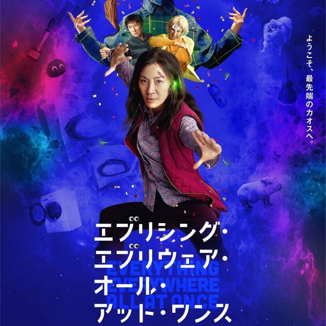 A24最大ヒット作『エブリシング・エブリウェア・オール・アット・ワンス』日本公開日決定！