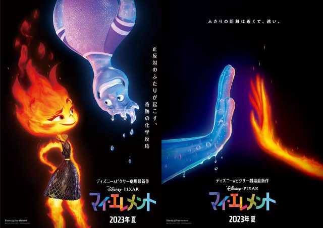 今度の主人公は火＆水の元素！ディズニー＆ピクサー最新作『マイ・エレメント』2023年夏の劇場公開が決定