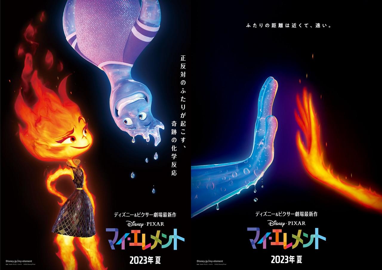 今度の主人公は火&水の元素!ディズニー&ピクサー最新作『マイ・エレメント』2023年夏の劇場公開が決定