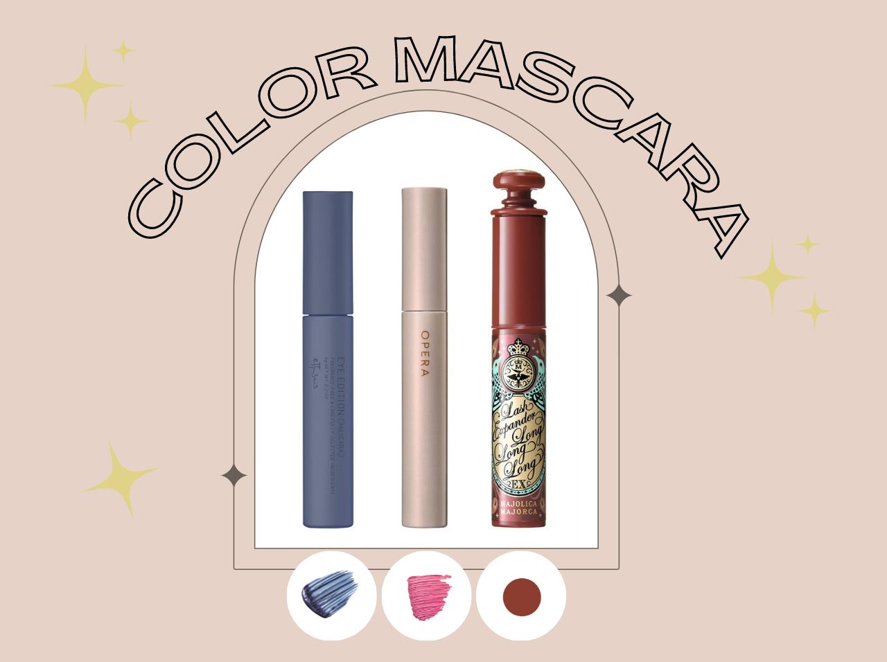 「カラーマスカラ」はどれがいい？1,000円台で買える3種をお試し