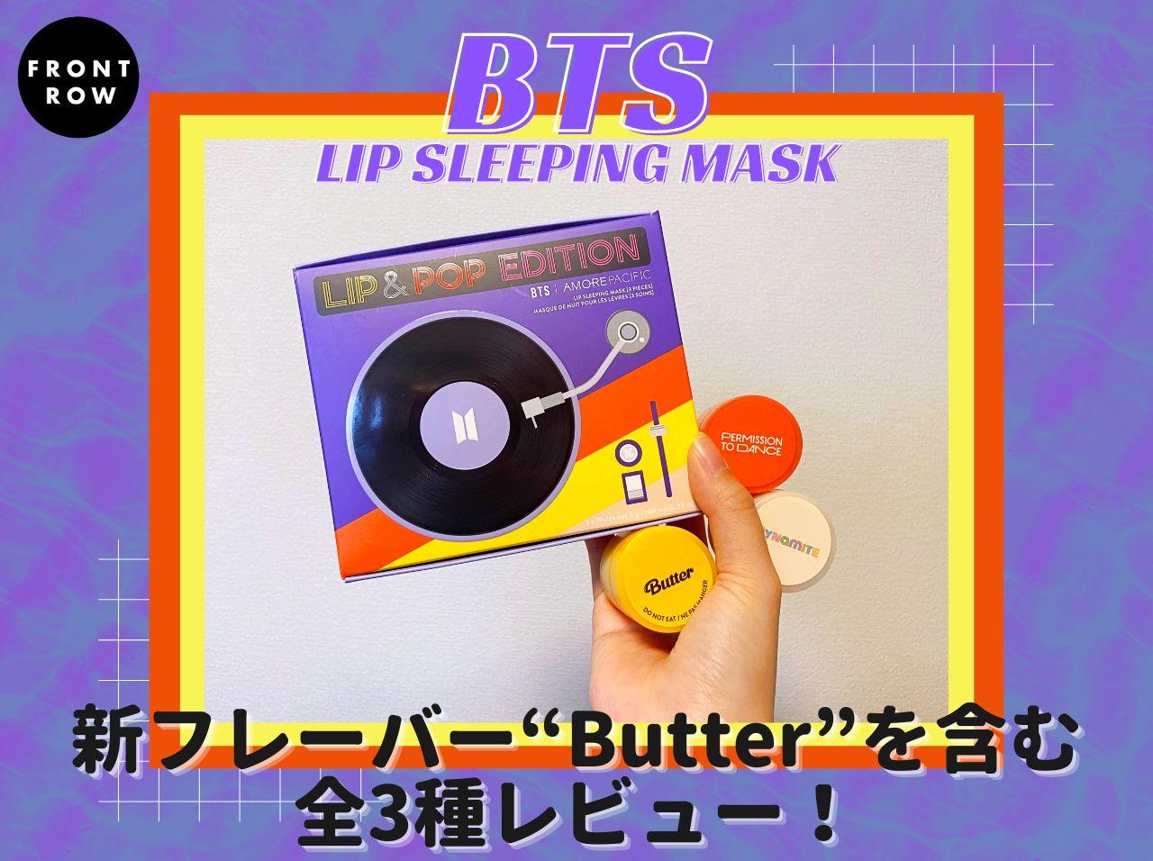 「BTS」の“世界的ヒット曲”がリップマスクに！アモーレパシフィックと待望のコラボ第2弾