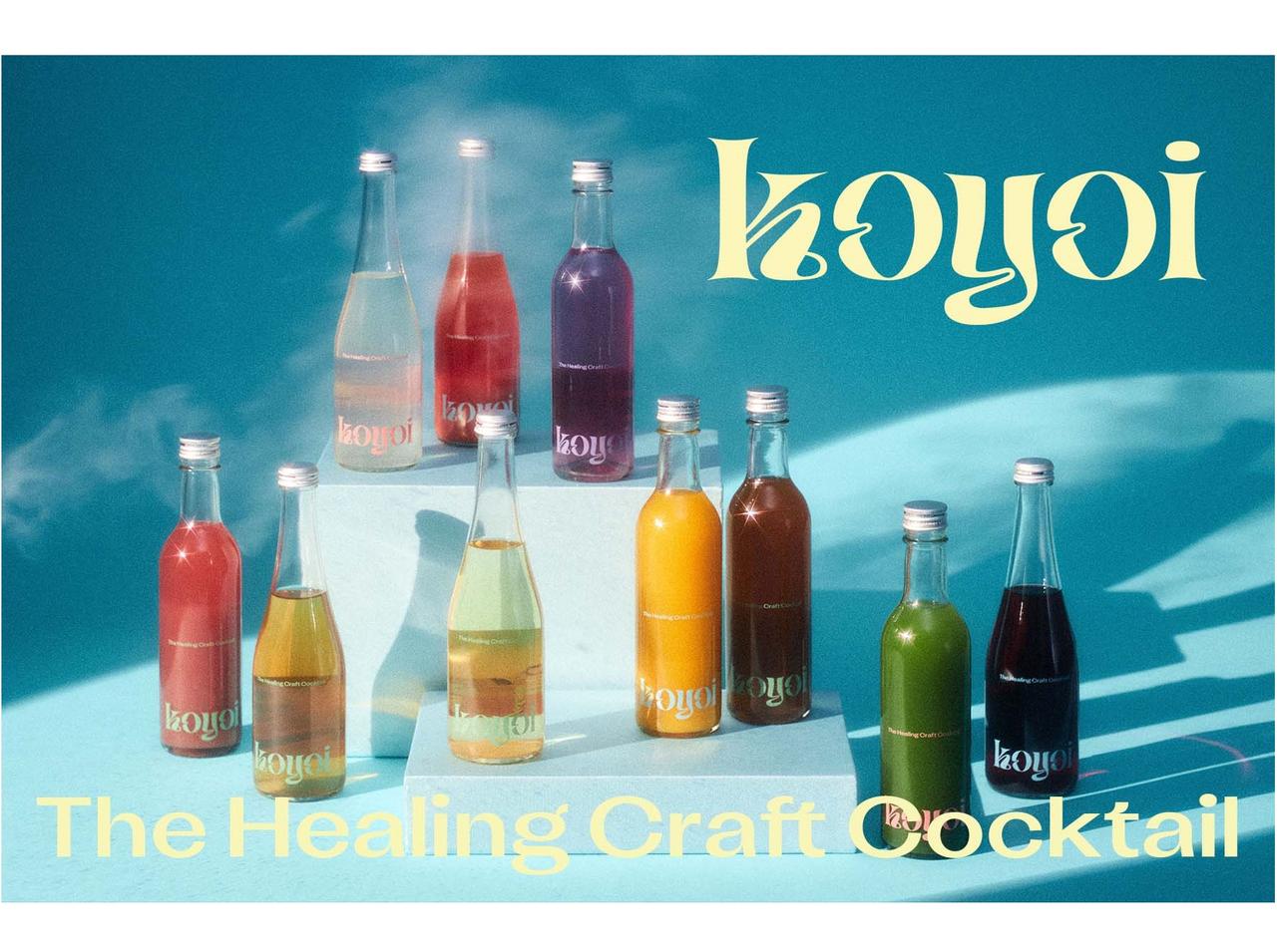 注目の低アルコールクラフトカクテル「koyoi」が、店頭取り扱いを本格始動