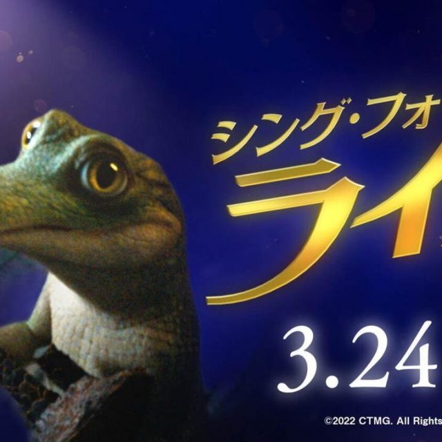 ショーン・メンデスが美声のワニになる！映画『シング・フォー・ミー、ライル』