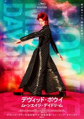 初の公認ドキュメンタリー！『デヴィッド・ボウイ ムーンエイジ・デイドリーム』予告編＆ビジュアルが解禁