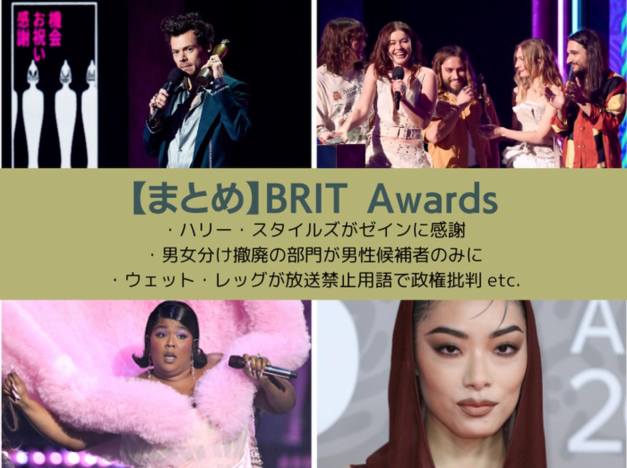 男女分けがなくなった部門が男性候補者で占められる、ウェット・レッグは放送禁止用語で政権批判【BRIT Awardsまとめ】