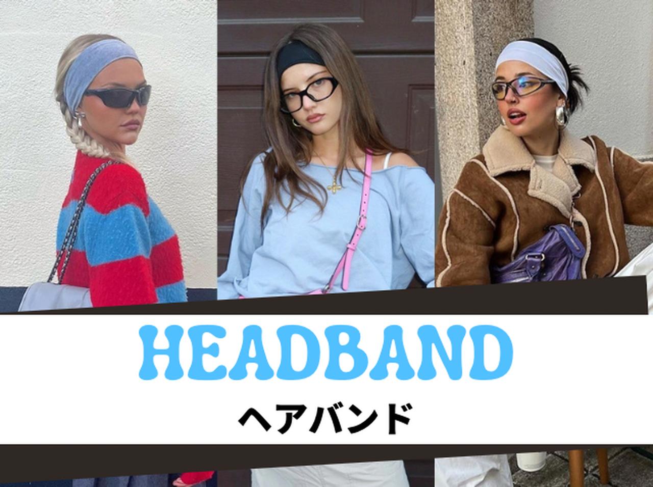 ヘアバンドは定番だけど万能！海外ガールに学ぶ、今っぽく取り入れるコツ