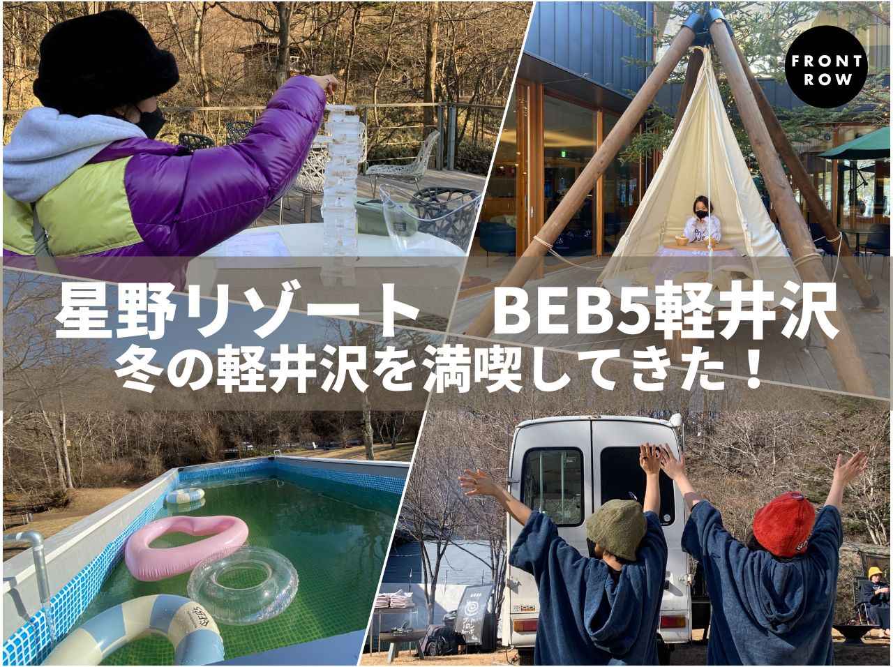 冬の軽井沢を200%楽しめる!軽井沢星野エリアで体験できること