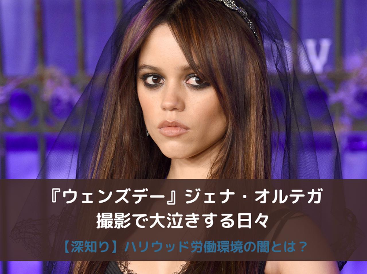 ジェナ・オルテガが『ウェンズデー』の労働環境の酷さを告白、「ヒステリックに大泣き」する日々だった