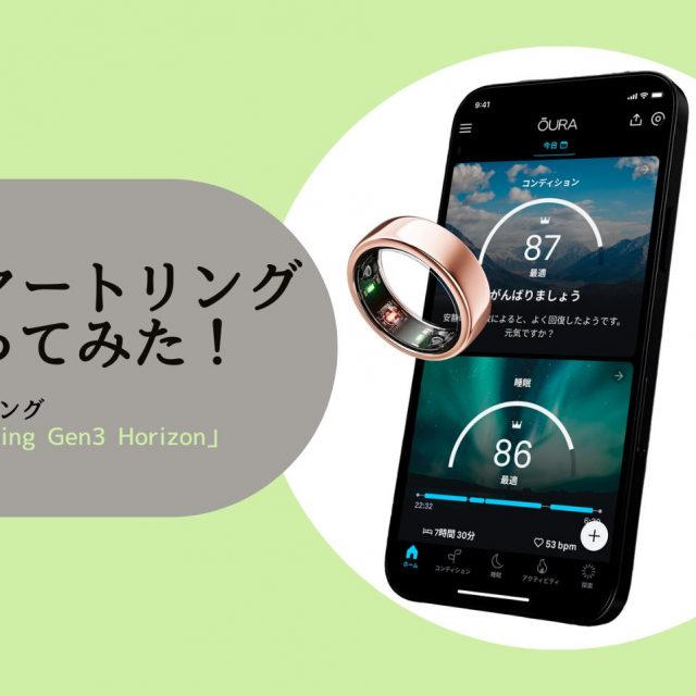 指輪型のデバイス「スマートリング」で生活はどう変わる？エディターが3週間使ってみた