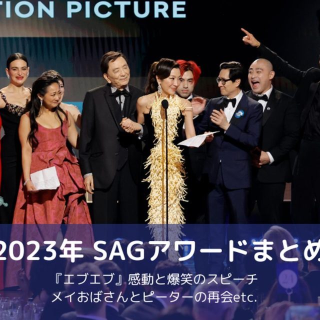 94歳ジェームズ・ホンのスピーチに泣き笑い、『アメイジング・スパイダーマン』メイおばさんとピーターが再会【SAGアワード】