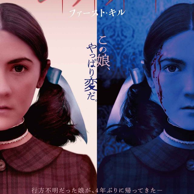 『エスター ファースト・キル』本予告映像 ＆ ポスタービジュアル
