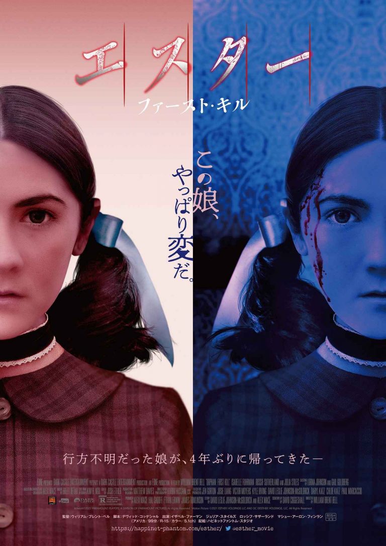 『エスター ファースト・キル』本予告映像 ＆ ポスタービジュアル