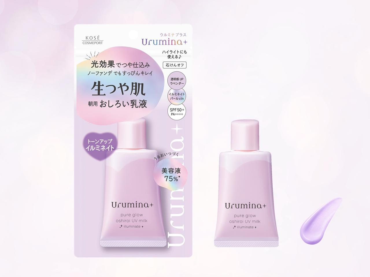 透明感ある”立体生つや肌”が一日中つづく！すっぴんをきれいにみせる朝用乳液が登場