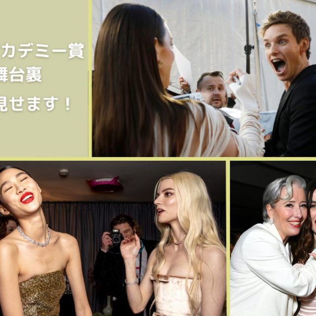 エディ・レッドメイン大歓喜！イギリス人俳優たちがアカデミー賞裏側で集合【BAFTA】