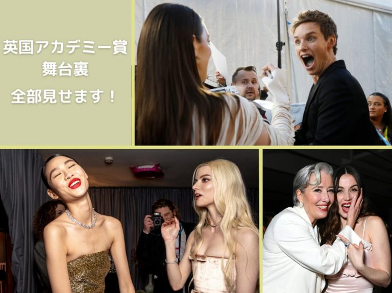 エディ・レッドメイン大歓喜！イギリス人俳優たちがアカデミー賞裏側で集合【BAFTA】