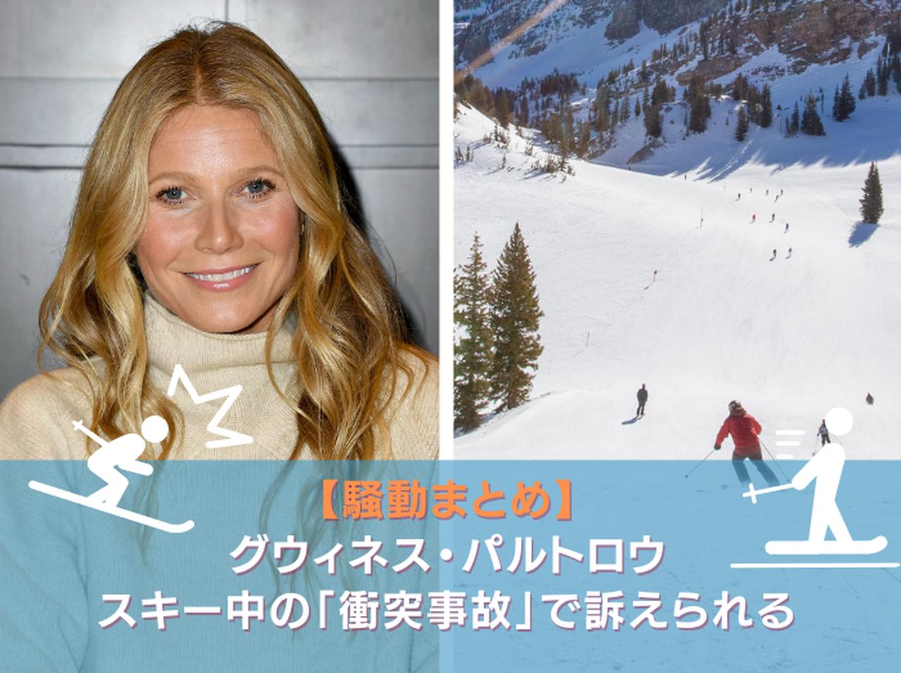 【ハイライトまとめ】マーベル俳優がスキー衝突事故の裁判に勝利、賠償金「1ドル」を勝ち取る