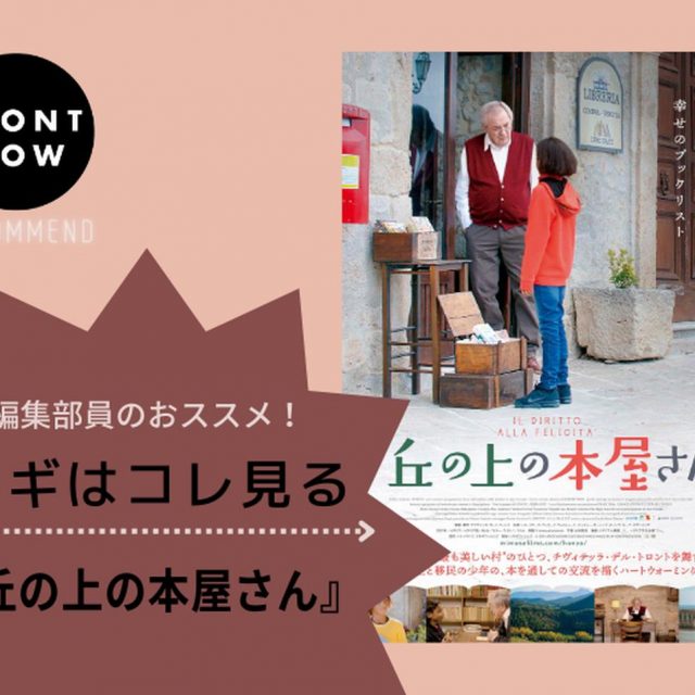 イタリア人爺さんと移民の少年の友情物語『丘の上の本屋さん』【ツギコレ】