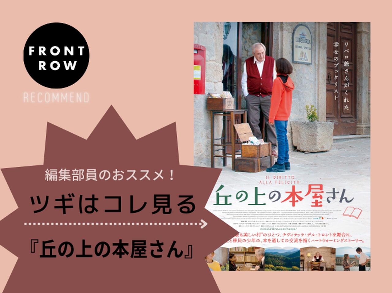 イタリア人爺さんと移民の少年の友情物語『丘の上の本屋さん』【ツギコレ】