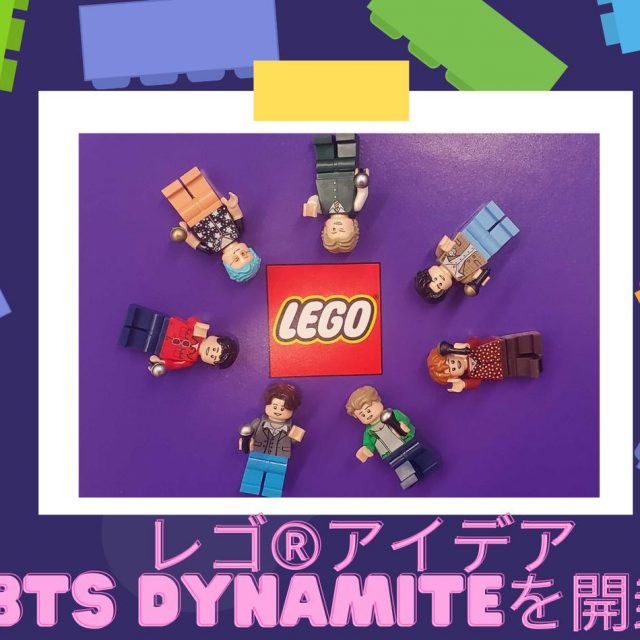 BTSのメンバーも持っている！レゴ®アイデア BTS Dynamiteをフロントロウ編集部が開封