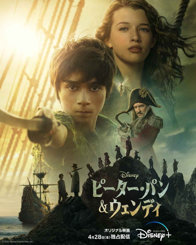 『ピーター・パン＆ウェンディ』待望の配信日が決定！ジュード・ロウ演じるフック船長も登場する予告編が解禁