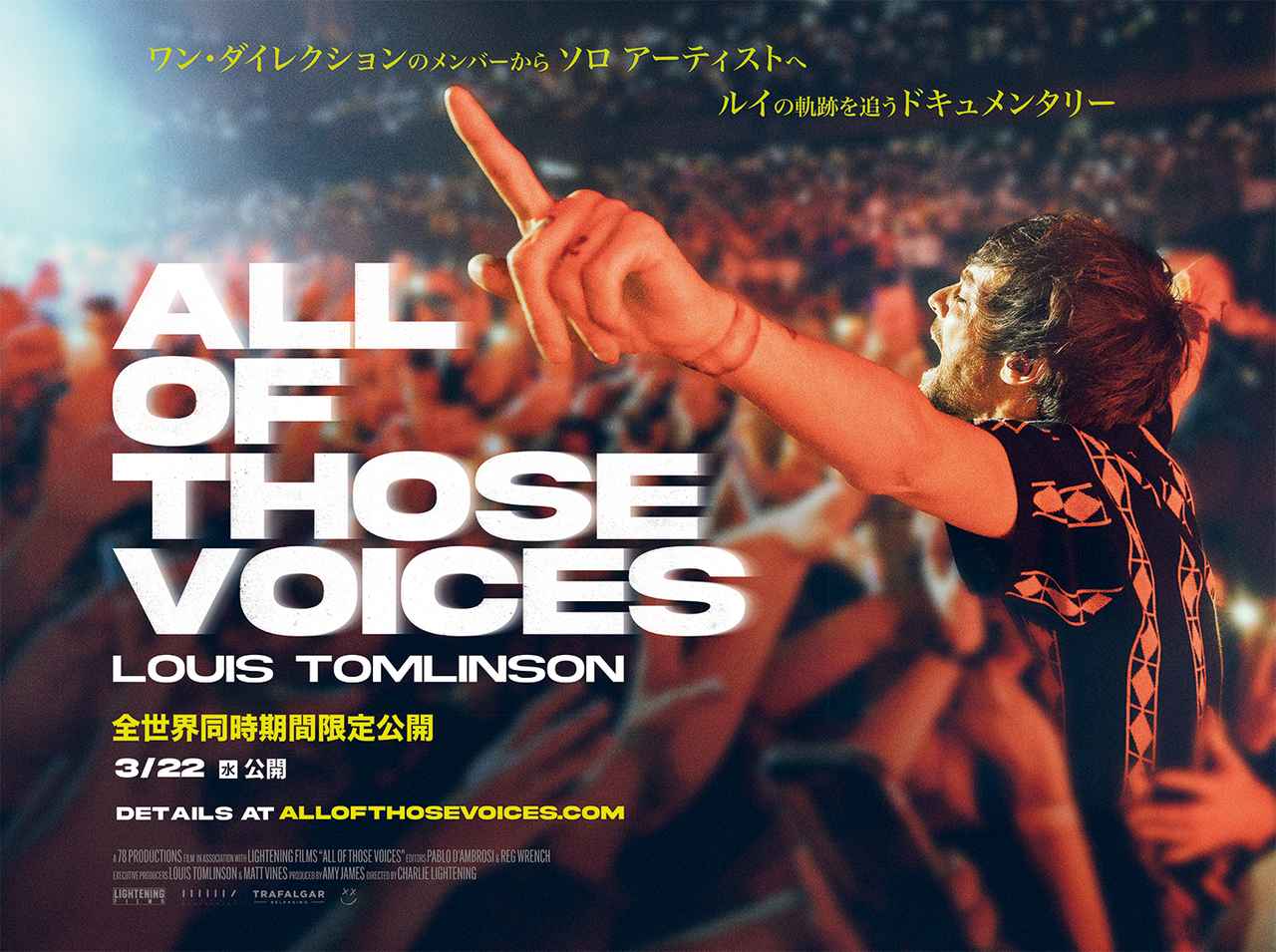 【ご招待】1Dルイ・トムリンソンが8年ぶり来日!ルイも登壇の映画『ALL OF THOSE VOICES』ジャパンプレミアに2組4名様