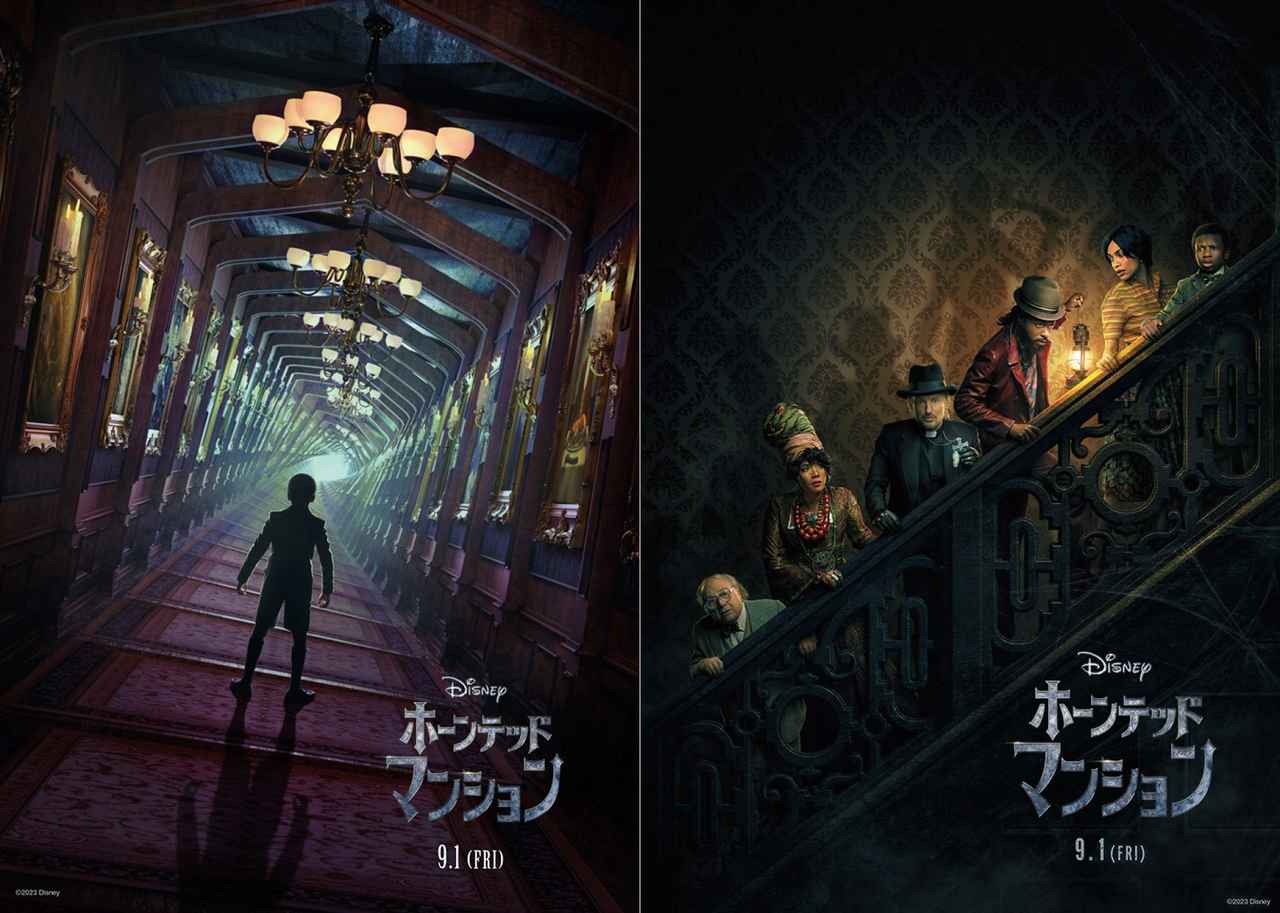 ディズニー最新作『ホーンテッドマンション』の公開日が9月1日に決定&初の特報映像も解禁！