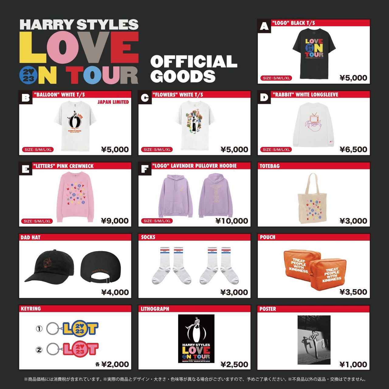 【来日公演グッズ詳細】ハリー・スタイルズLOVE ON TOURの情報が解禁!