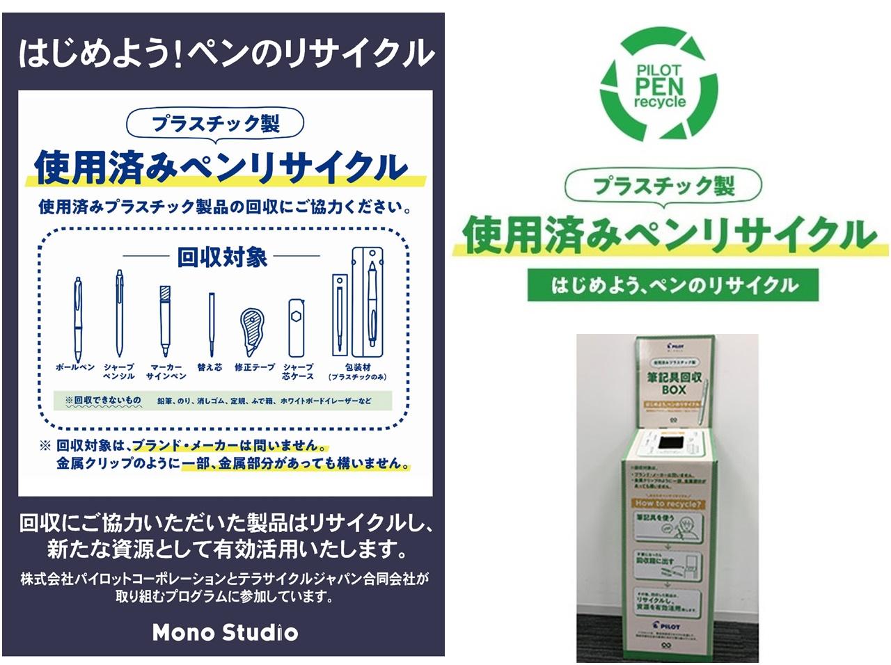 プラスチック製の使用済みペン類を回収!平和堂の直営文具ショップで「はじめよう、ペンのリサイクル」が開始