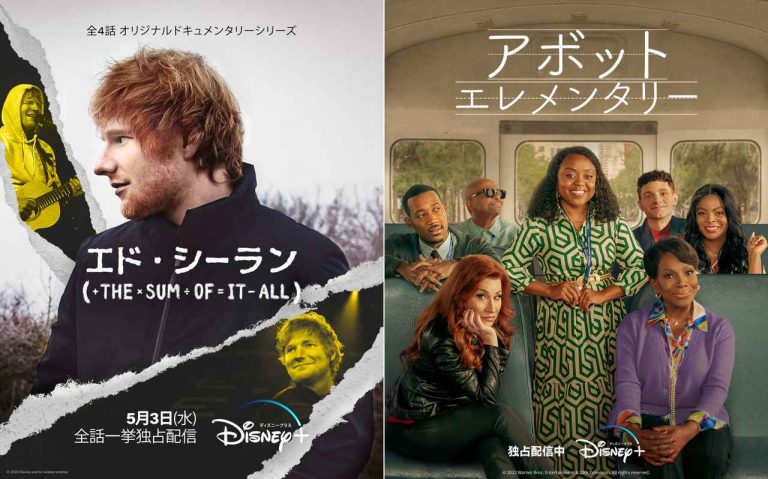 ディズニープラスで2023年5月に配信開始の洋画・海外ドラマ一覧