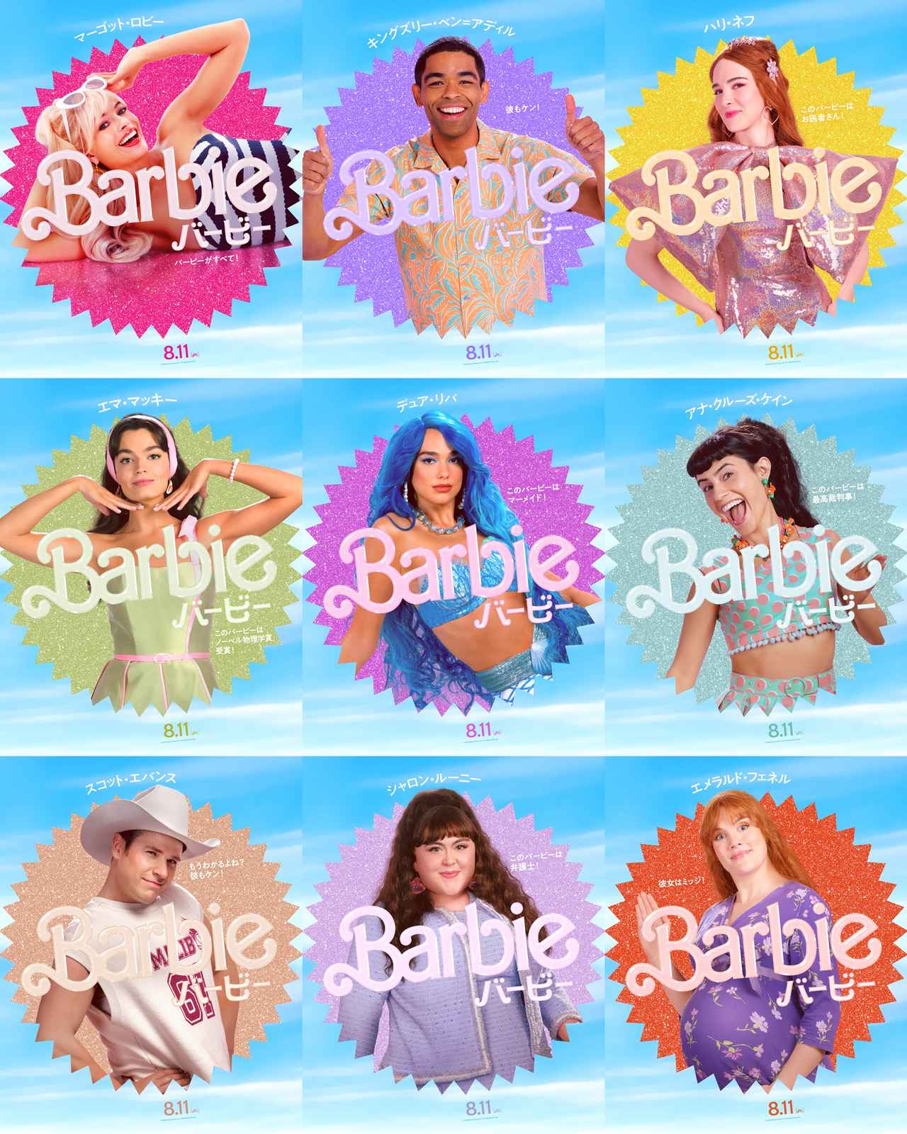 『バービー』のキャラポス24枚がコチラ! バービー、ケン、人間…みんな可愛いバービーランドな世界観