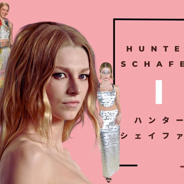 「羽根だけ」から「エイリアン」まで！ハンター・シェイファーのファッション特集