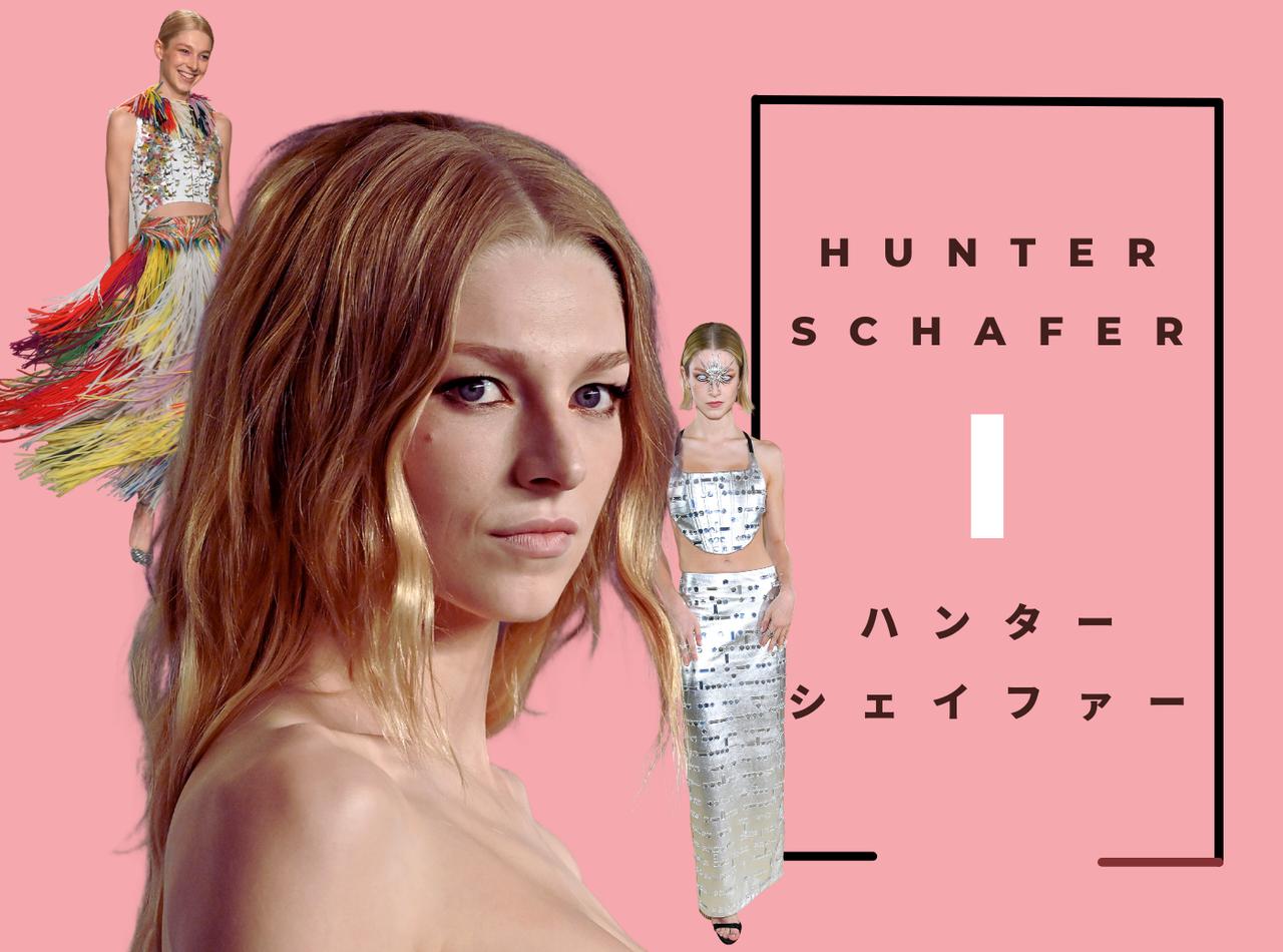 「羽根だけ」から「エイリアン」まで!ハンター・シェイファーのファッション特集