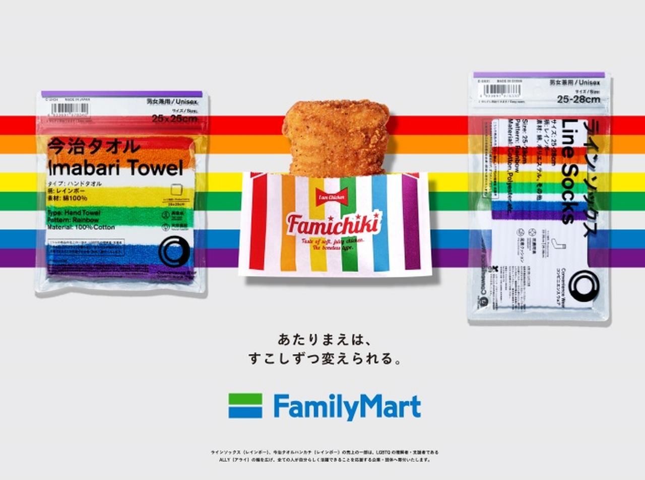 ファミマが今年もレインボーに!東京レインボープライド2023をお祝い