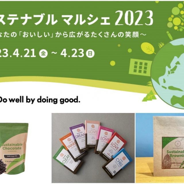 サステナブルなチョコやスイーツが集結！「サステナブル マルシェ2023」が東京駅イベントスペースで開催