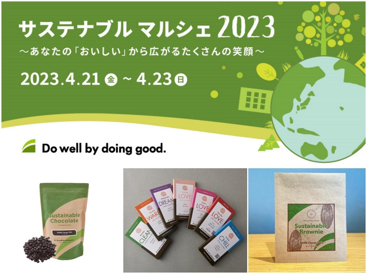 サステナブルなチョコやスイーツが集結!「サステナブル マルシェ2023」が東京駅イベントスペースで開催