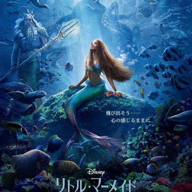 アースラ役らがアリエル役の「歌声」に圧倒！キャストたちが『リトル・マーメイド』予告編にリアクション