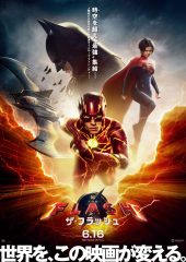 黒髪のスーパーガールの姿も！ 『ザ・フラッシュ』日本版最新予告