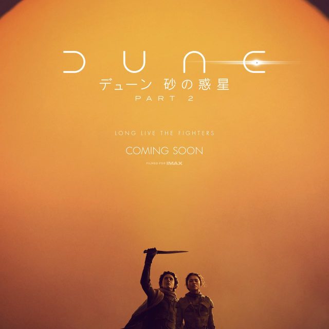 フローレンスやレアの姿も！『デューン 砂の惑星 PART2』の予告映像とティザーポスターが解禁