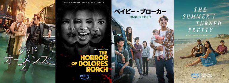 Amazonプライム・ビデオで7月に配信開始の海外ドラマ・映画一覧