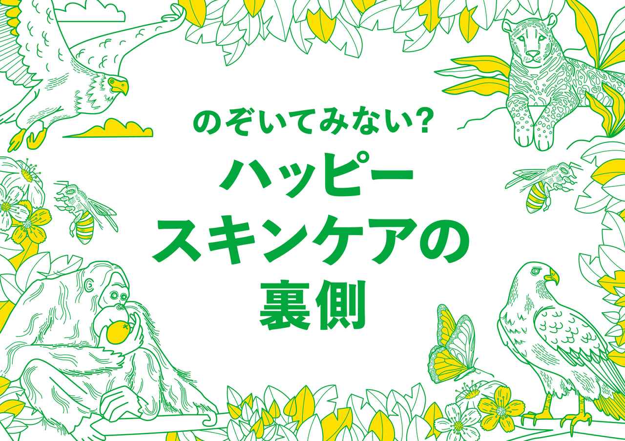 LUSH、生物多様性について考えるキャンペーンを全世界で実施