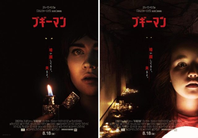 ヤツが来るよ。スティーヴン・キング原作『ブギーマン』8月18日公開決定