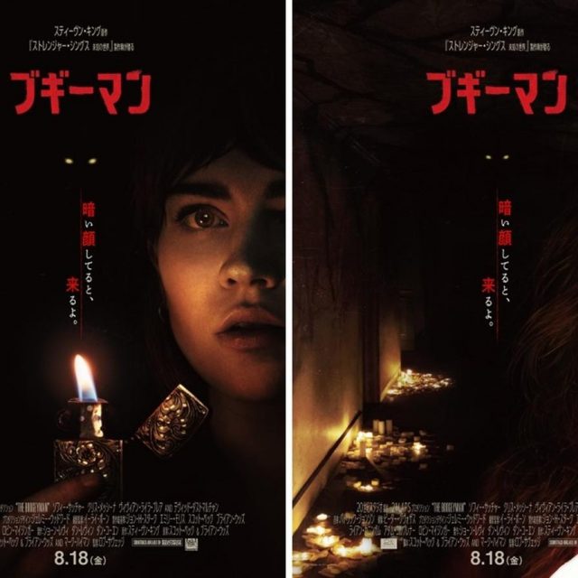 ヤツが来るよ。スティーヴン・キング原作『ブギーマン』8月18日公開決定