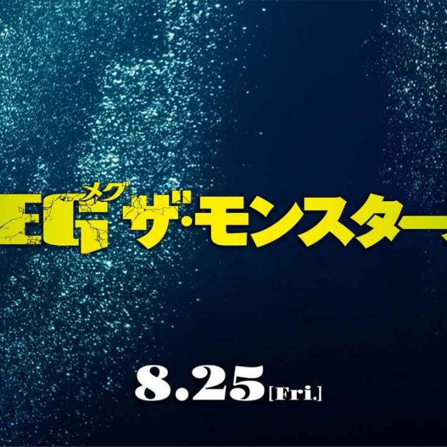 これがステイサムだ！片足1本でMEGを制する『MEG ザ・モンスターズ２』驚愕の最新映像解禁