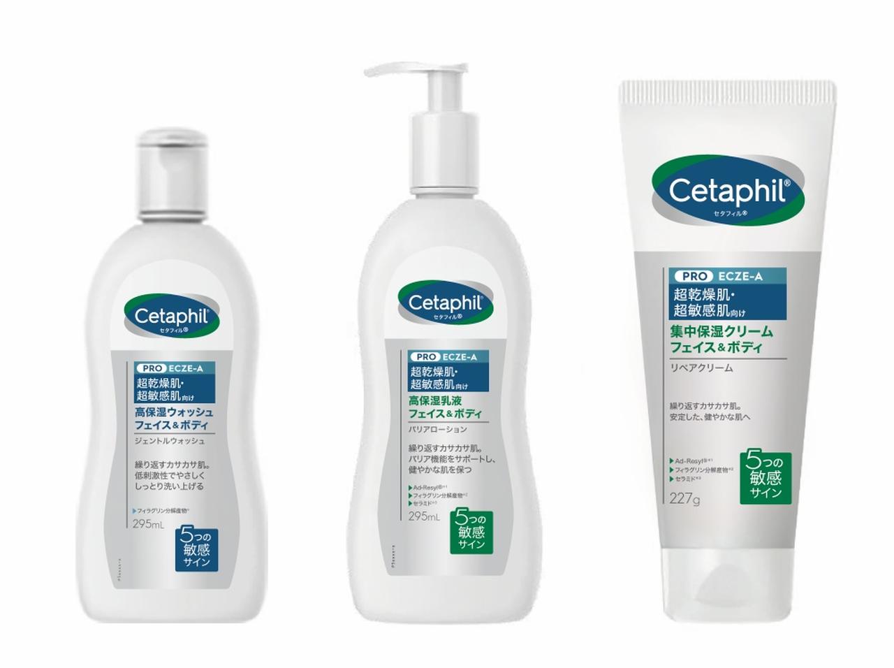 超乾燥肌・超敏感肌向け「セタフィル PRO シリーズ」がリニューアル