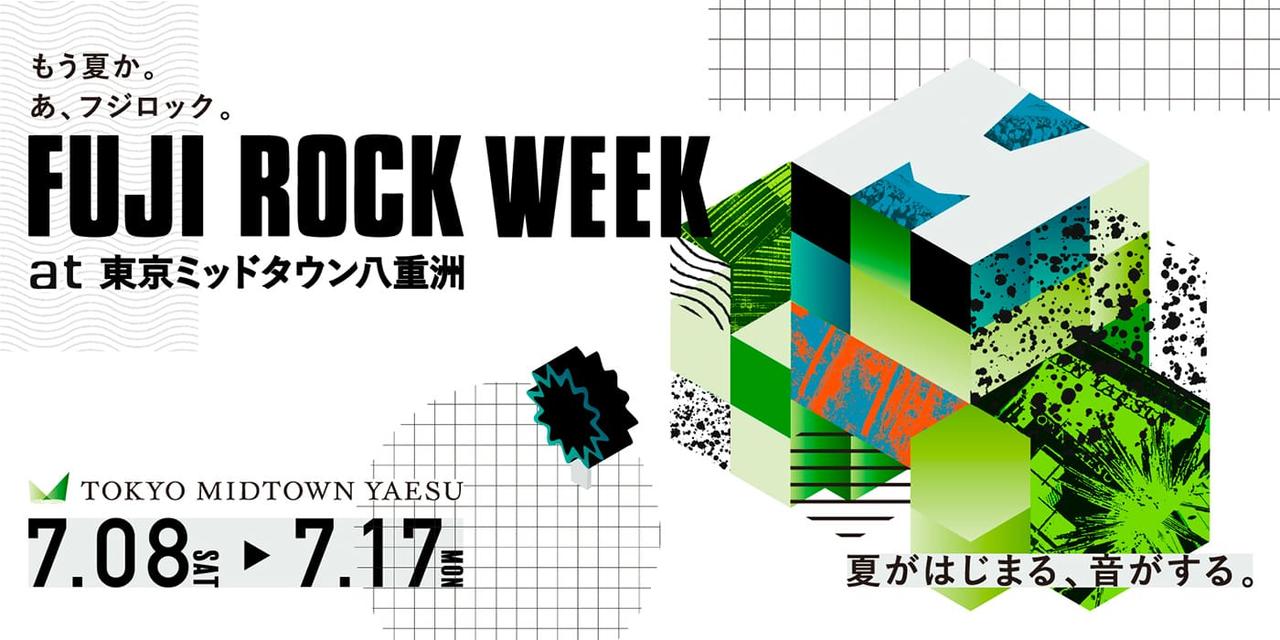 【FUJI ROCK新情報】プレイベントの詳細＆富士映劇の上映作品が決定