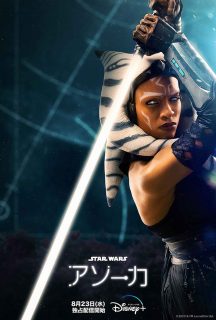 ファンにはたまらない本予告に胸が高まる！『スター・ウォーズ：アソーカ』初回は2話一挙配信が決定