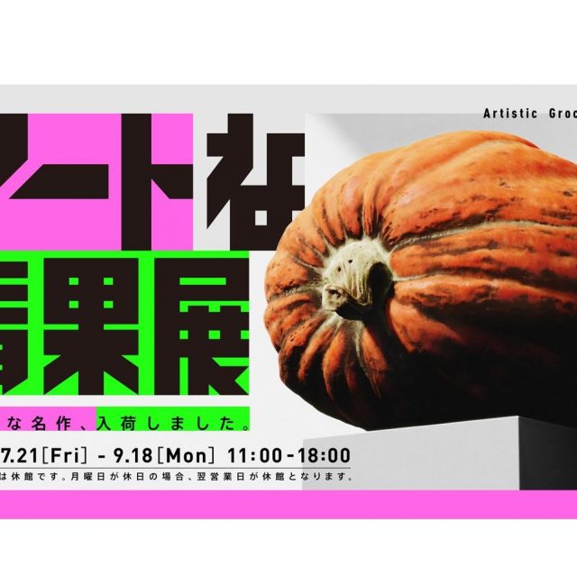 野菜の価値を感性で見つめなおす美術展「アートな青果展」がITOCHU SDGs STUDIOで開催